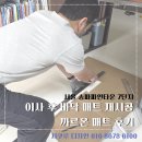 충민로4길 | 서울 송파파인타운 7단지 까르온 매트 시공 후기