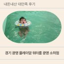 브리앙뜨워터키즈룸 광명소하점 | 광명 무인키즈카페 플레이맘 워터룸 광명소하점