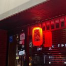 심야식당흥 | 조용한 분위기로 즐기기 좋은 중앙동 이자카야 심야식당흥