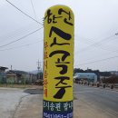 온동떡방앗간