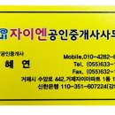 경남환경공인중개사사무소 이미지