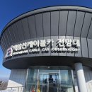 강원도 화천군 관광안내소(터미널) | 화천 당일치기 여행 후기｜백암산 케이블카 타고 민통선 지나 금강산을 보다