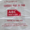 에이비씨미트앤푸드 네이버블로그