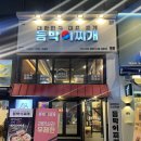 듬박이찌개부천점 | ෆ [고잔역] &#39;듬박이찌개&#39; 매운맛은 인당 +1,000원씩 받으니 조심하시고, 매운맛도 안 매운 내돈내산 후기