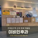 연세어울림이비인후과의원 이미지