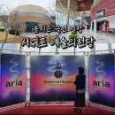 서귀포예술의전당 대극장 | 제주 실내 가볼만한곳 서귀포 예술의전당 공연 데이트 코스