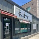 강릉장칼국수 | 강릉현지인옹심이로 유명한 '강릉홍가네옹심이' 숨은 강릉옹심이맛집 강릉장칼국수맛집 후기