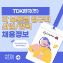 TDK한국(주) 네이버블로그