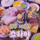 쇼타야