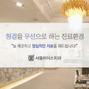 서울본치과의원 이미지