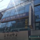 경희혜담한의원 이미지