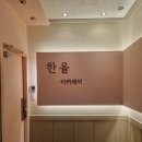 한올 인계동속눈썹펌&눈썹 이미지