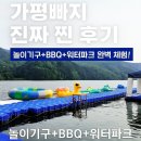 자연과 친구되는 캠핑놀이 | 가평빠지 빠져수상레저 후기｜놀이기구+바베큐+워터파크 패키지 완전 분석!