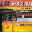 삼성공인중개사사무소 이미지