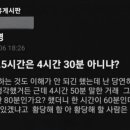 네시오십분