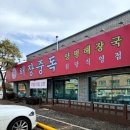 양평해장국 | 고양 덕양구 맛집 푸짐한 양평해장국 후기