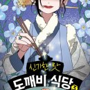 도깨비식당 이미지