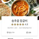 송추골등갈비