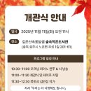 작은숲도서관 이미지