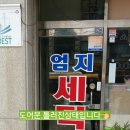 엄지세탁소 이미지