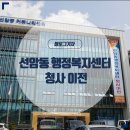울산 남구 선암동 행정복지센터 이미지