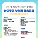 아이쿠아 어린이 수영장 이미지