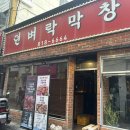 뎐벼락막창 | 부산 서면 막창 맛집 “뎐벼락 막창“ 솔직후기