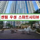 센텀우성스마트시티뷰 | 센텀 우성 스마트시티뷰 오피스텔 분양개요