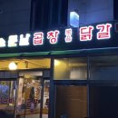 소문난곱창 이미지
