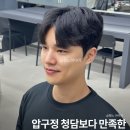 진짜 쉬운 영어 | 구미 인동 미용실 중 남자머리 잘하는곳 추천 제이쥐맨즈 다운펌 가르마펌 후기