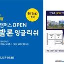 전주아발론교육