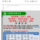 대전복합~마산~창원~김해 운행시간표 이미지