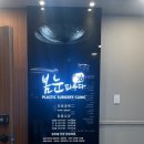 봄눈피우다의원 | 신촌 홍대 피부과 봄눈 피우다의원 솔직후기 별하나☆도 겨우