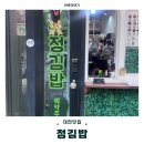 파랑새 | [대전 서구] 정김밥ㅣ 대전 둔산동 김밥 맛집 후기