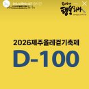 🎊 2026년제주 올레 걷기 축제 일정 공지 🎊 이미지