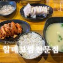 남산동이영옥할매보쌈 | 대구 남산동 보쌈골목 원조 맛집 할매보쌈전문점