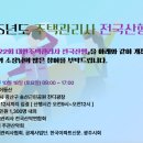 2025년도 주택관리사 전국산행 안내 - 접수는 시회 홈페이지 이미지