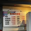 서민동대문곱창막창 | [방화동] 공항시장역 맛집 송정역 맛집 막창 맛집 동대문곱창 내돈내산 후기