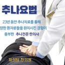 화정탑한의원 이미지