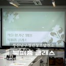 인문학으로 부산 속 들여다보기 | [부산 /양산, 창원, 울산, 김해] 청년창조 발전소, 북...데이 클래스 출강 - 인문학 힐링, 도서관 단체...