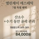 바를正카정비 | 도마동 엘린제이에스테틱 l 대전윤곽관리