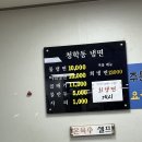 [평택] 매콤한 냉면맛집 청학동 냉면 방문 후기