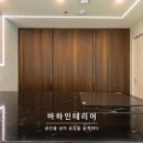 바하인테리어 이미지