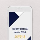 이촌세무법인 - 관악구 신림로 340 | 이촌세무법인