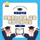 부림중학교 뒤 | [부림중학교] 찾아가는 경제, 금융 역량 강화 캠프