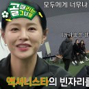 1월15일 골 때리는 그녀들 이영아, FC액셔니스타 빈자리 채워줄 새 멤버로 첫 등장 영상 이미지