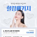 클라라 바디케어 이미지