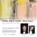 (공연 안내) 바리톤 변동민 독창회 – Élan Vital 이미지