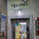 미술로생각하기하남학원
