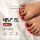 역전로 | [네일인트 시흥본점] 시흥네일아트 발 기본젤 후기